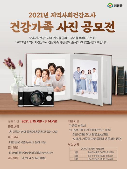 1.건강가족 사진 공모전